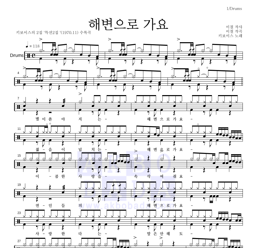키보이스 - 해변으로 가요 드럼(Tab) 악보 