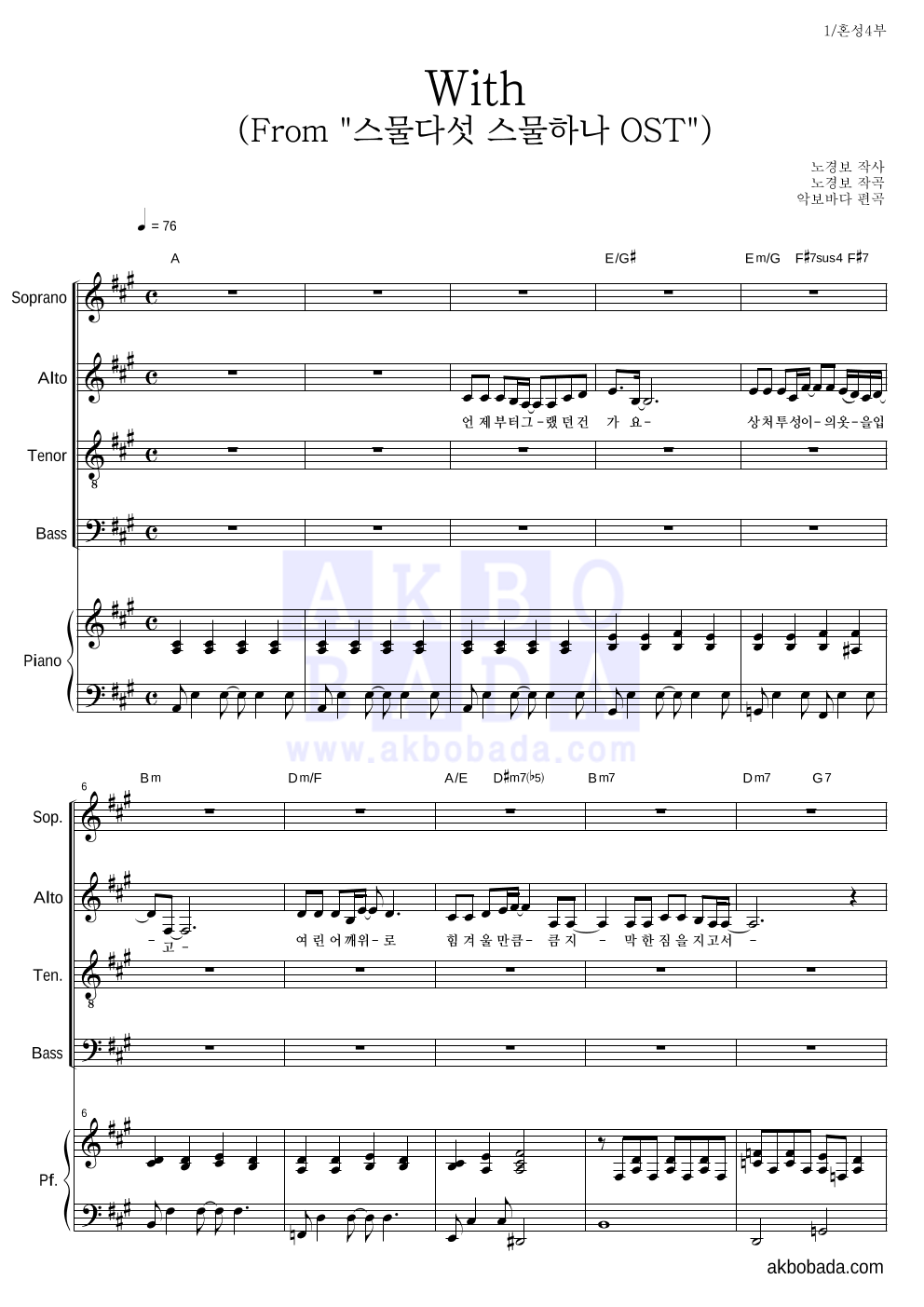 합창 With (스물다섯 스물하나 OST) 악보 : 악보바다 합창 With (스물다섯 스물하나 Ost) 악보 : 악보바다