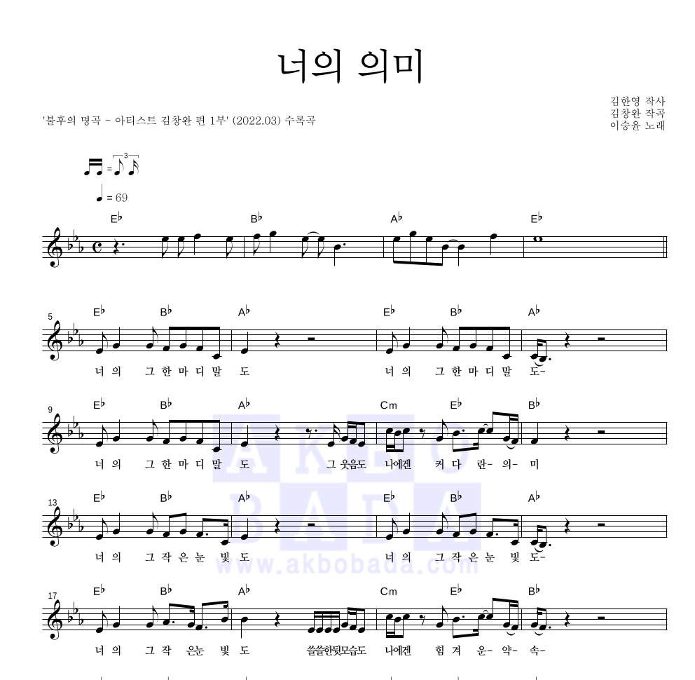 이승윤 - 너의 의미 멜로디 악보 