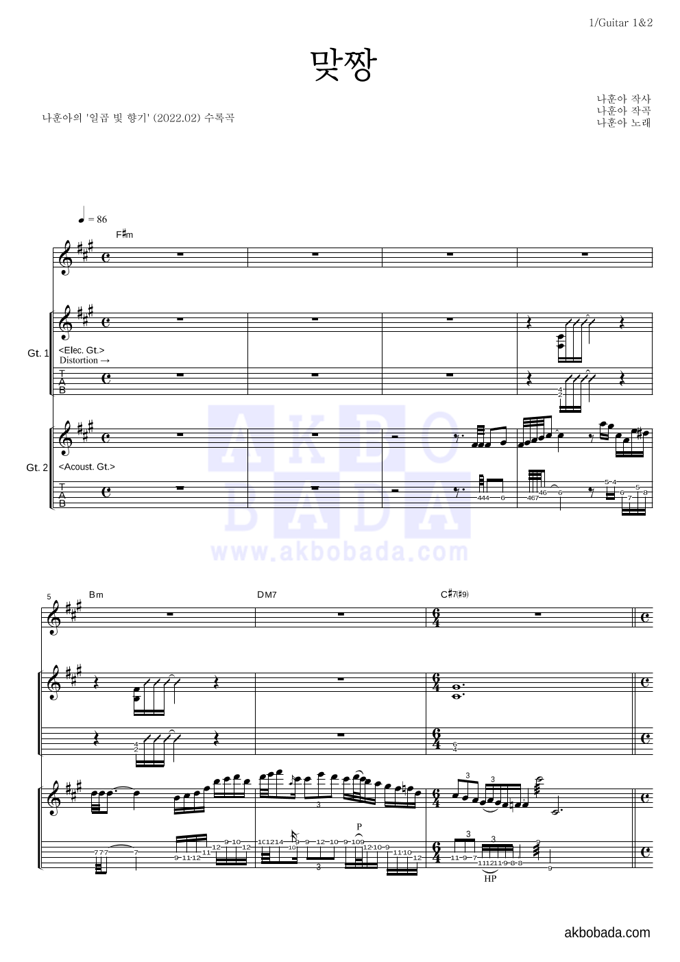 나훈아 - 맞짱 기타1,2 악보 