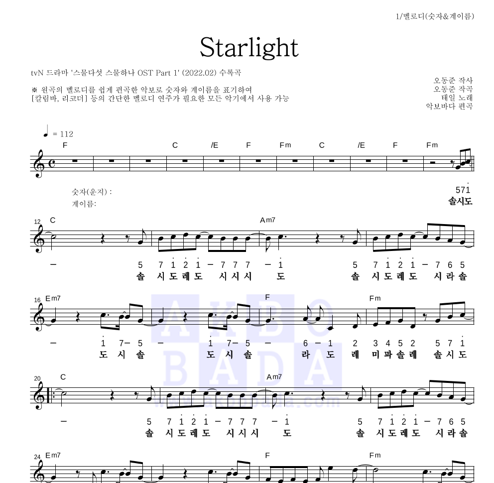 태일(NCT) - Starlight 멜로디-숫자&계이름 악보 