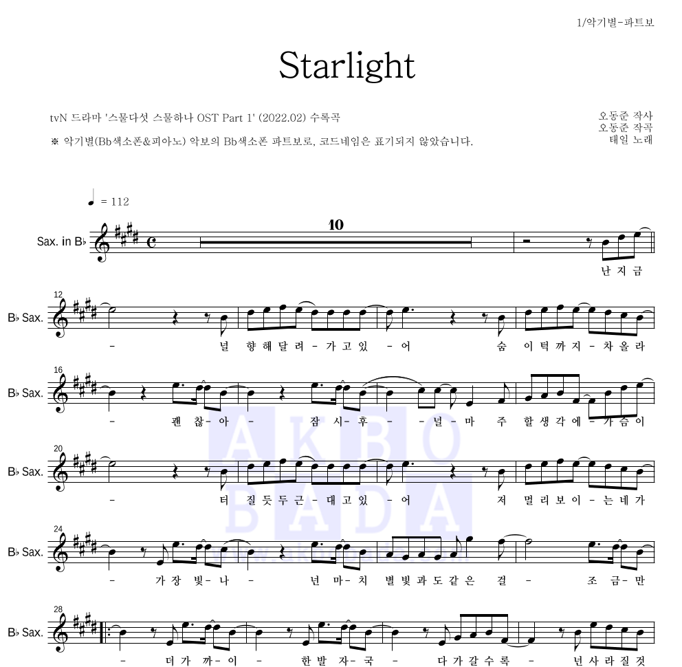 태일(NCT) - Starlight Bb색소폰 파트보 악보 