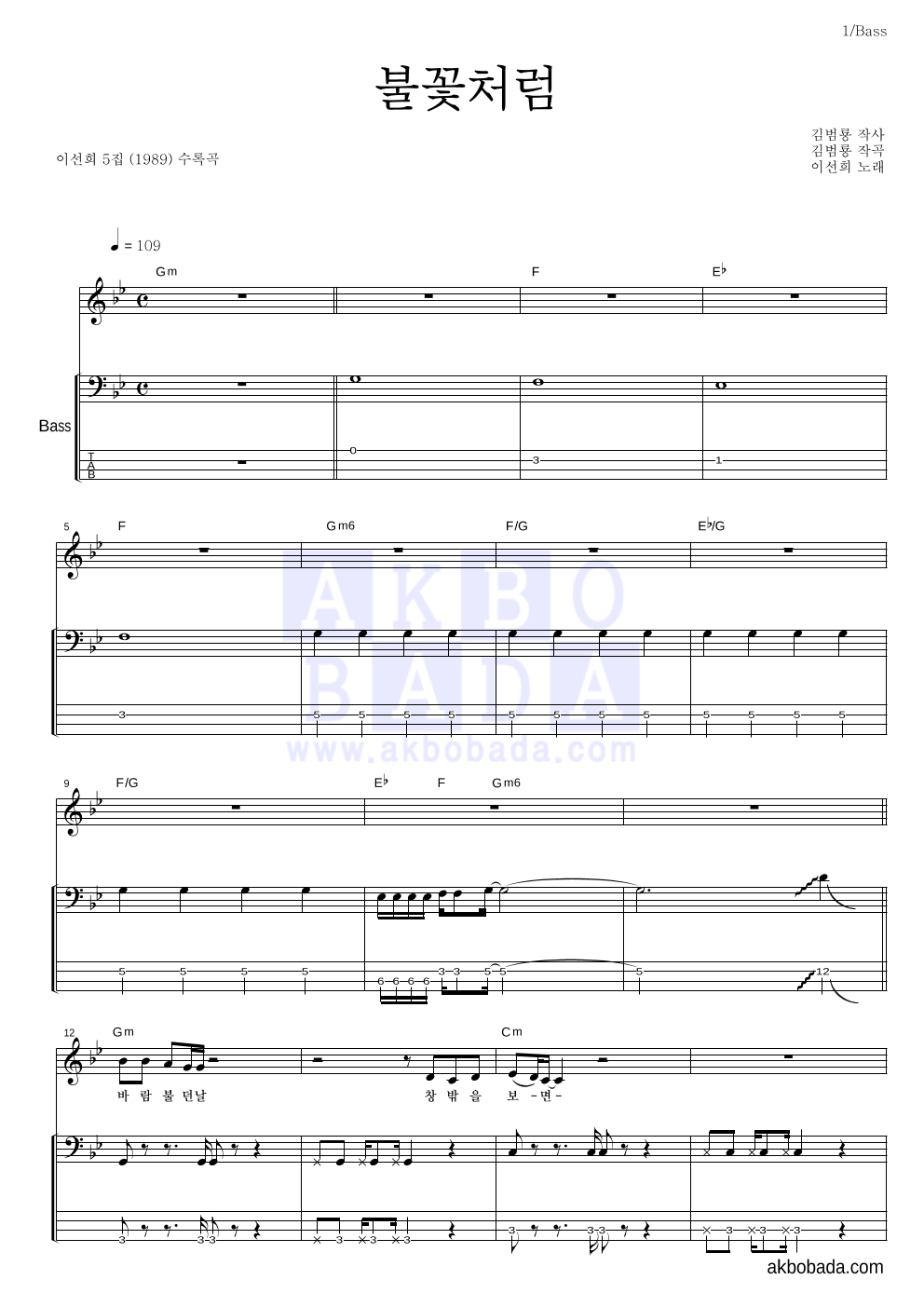 이선희 - 불꽃처럼 베이스 악보 