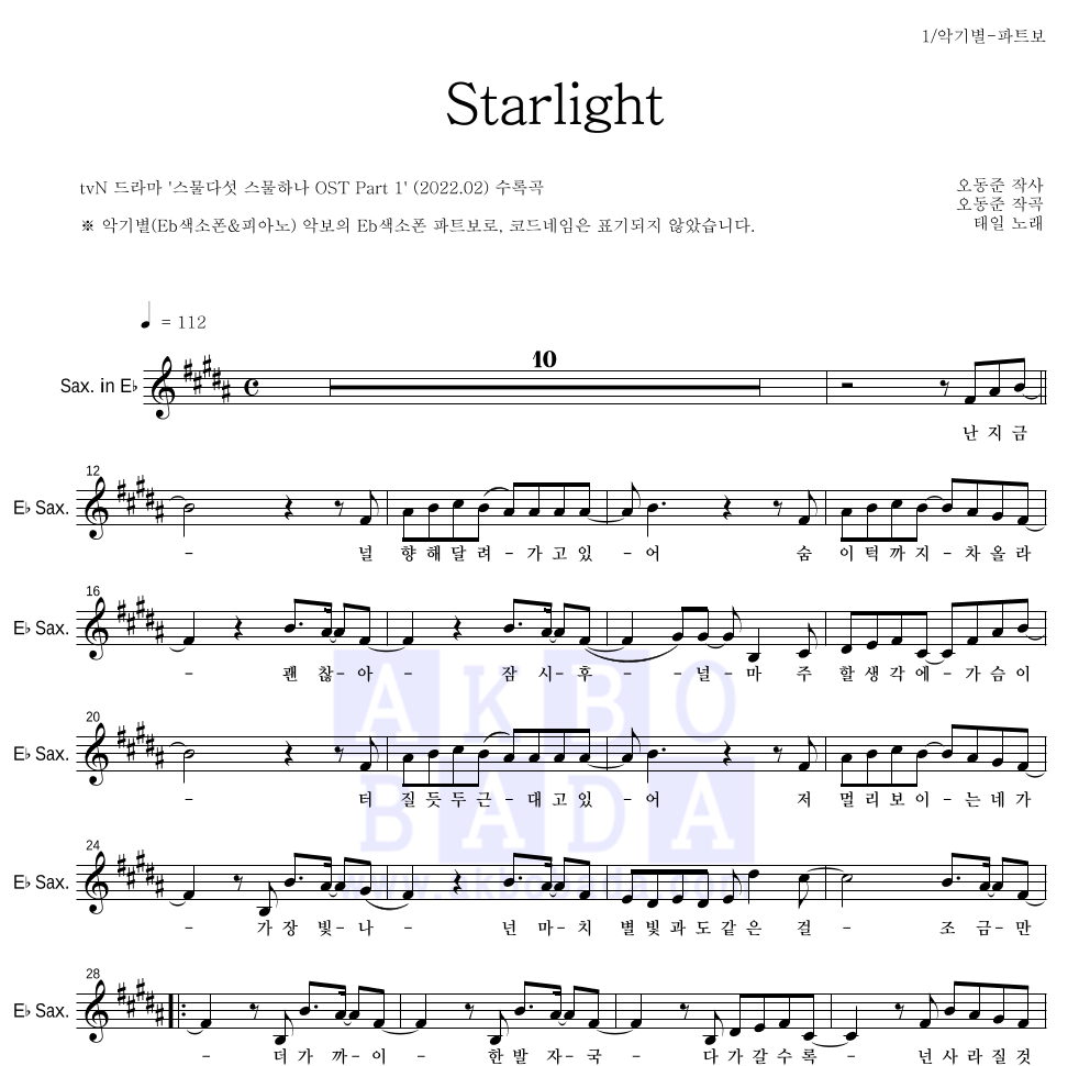 태일(NCT) - Starlight Eb색소폰 파트보 악보 