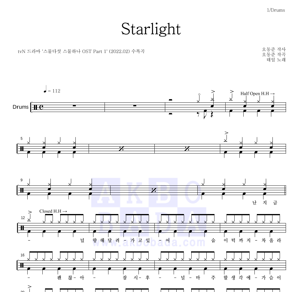 태일(NCT) - Starlight 드럼(Tab) 악보 