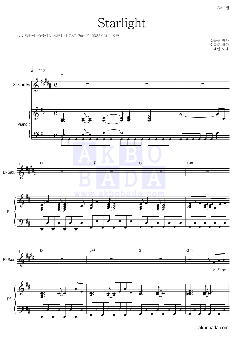태일(NCT) - Starlight Eb색소폰&피아노 악보 