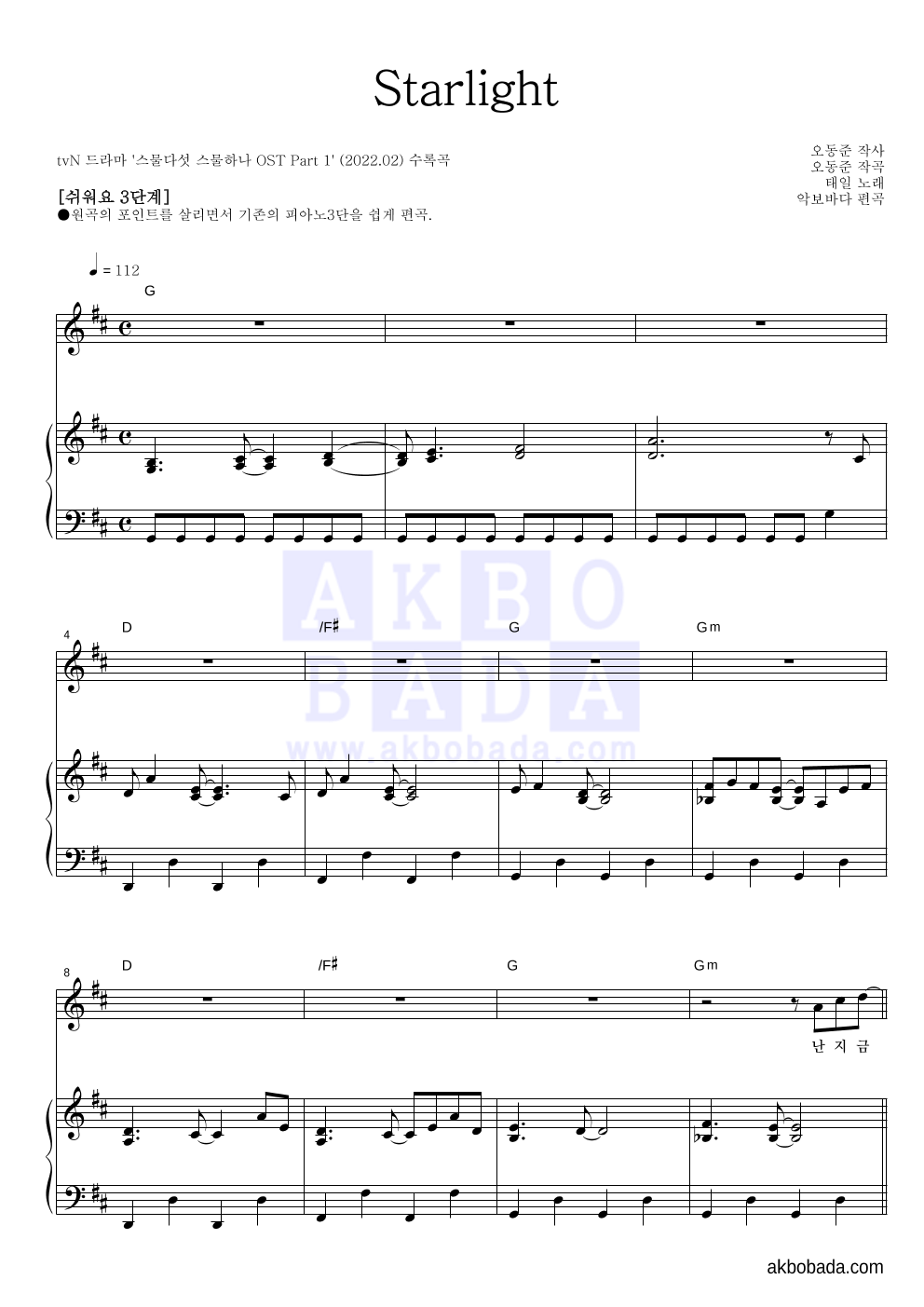 태일(NCT) - Starlight 피아노3단-쉬워요 악보 