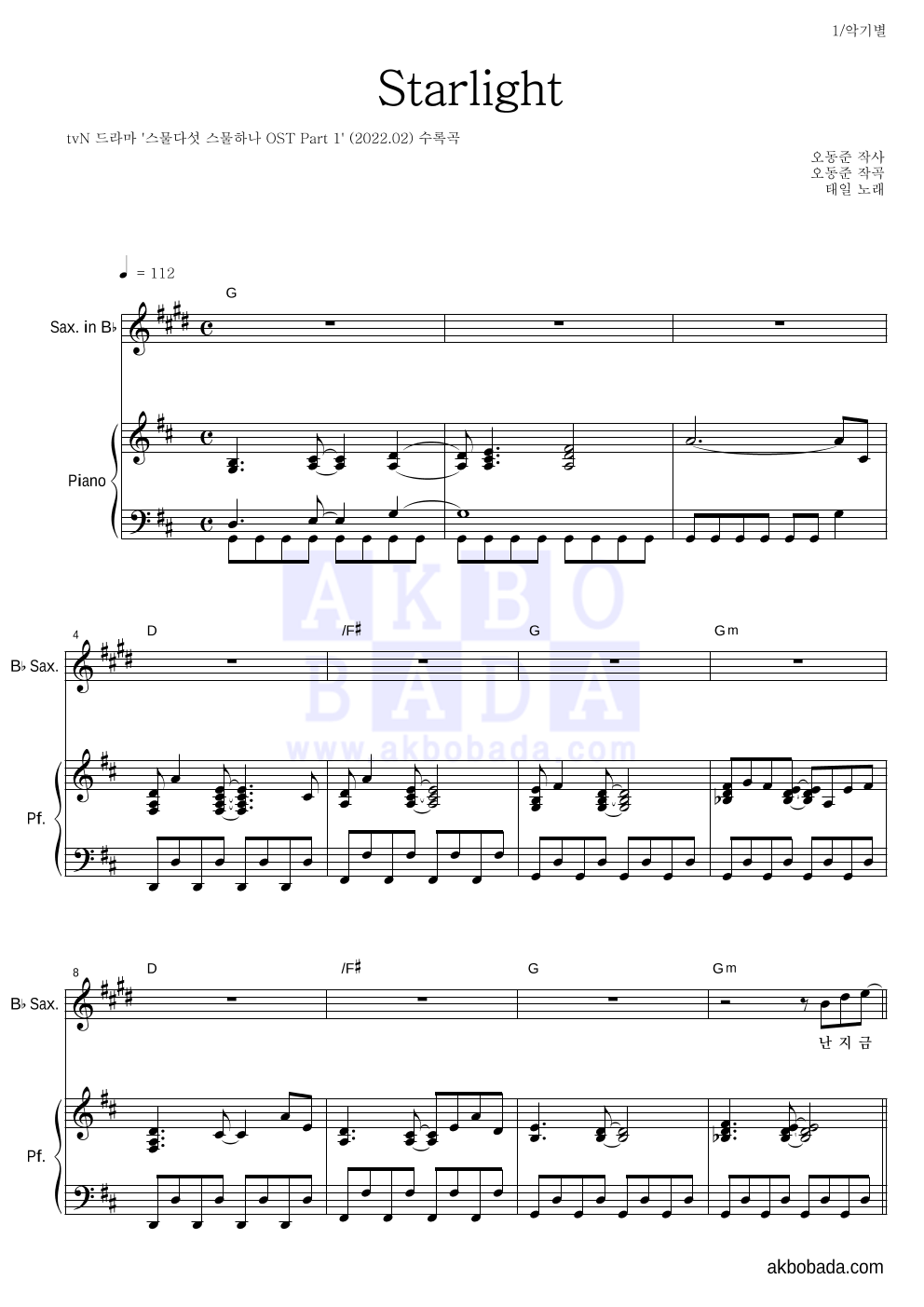 태일(NCT) - Starlight Bb색소폰&피아노 악보 