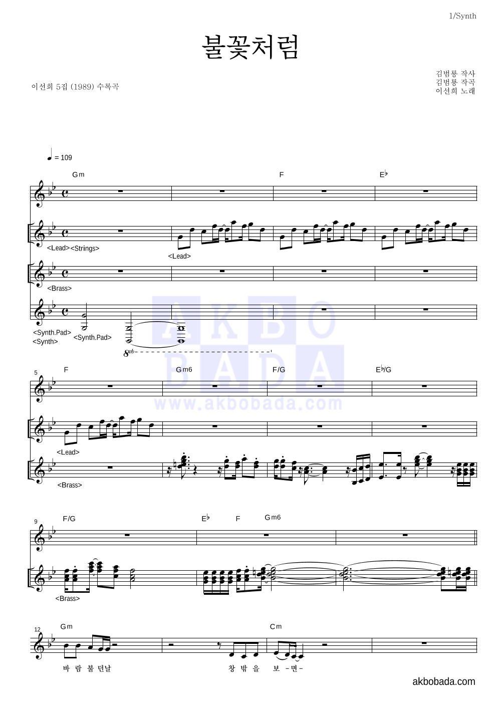 이선희 - 불꽃처럼 건반 악보 