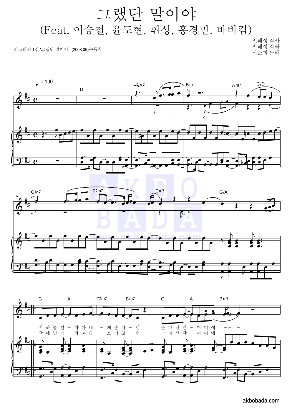 신소희 - 그랬단 말이야 피아노 3단 악보 