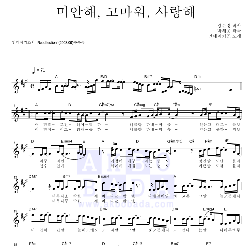 먼데이 키즈 - 미안해, 고마워, 사랑해 멜로디 악보 