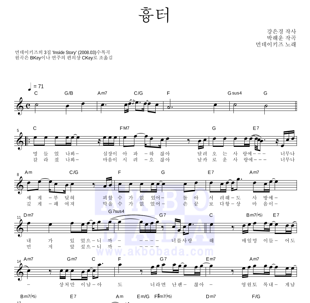 먼데이 키즈 - 흉터 멜로디 악보 