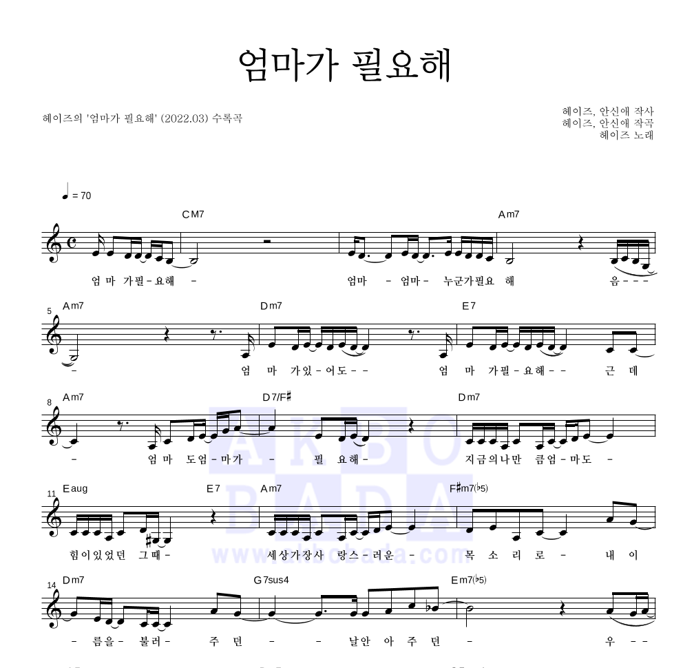 헤이즈 - 엄마가 필요해 멜로디 악보 