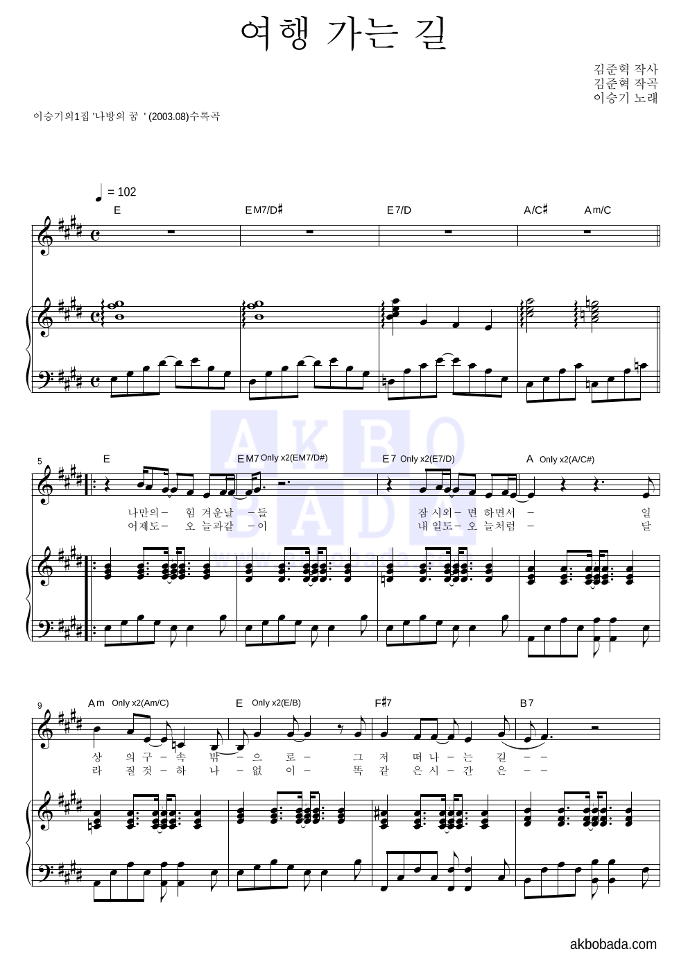 이승기 - 여행 가는 길 피아노 3단 악보 