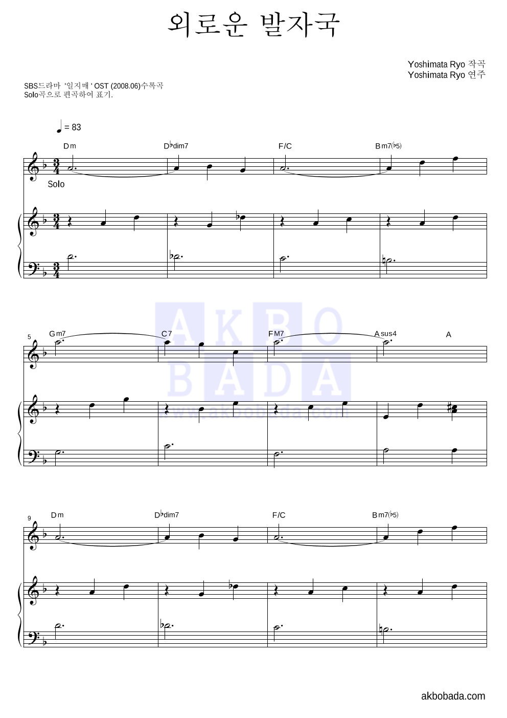 Yoshimata Ryo - 외로운 발자국 (Main Title) 피아노 3단 악보 