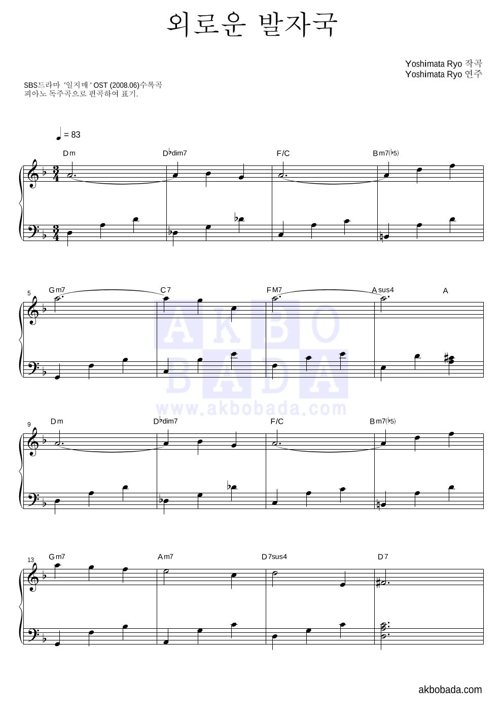 Yoshimata Ryo - 외로운 발자국 (Main Title) 피아노 2단 악보 
