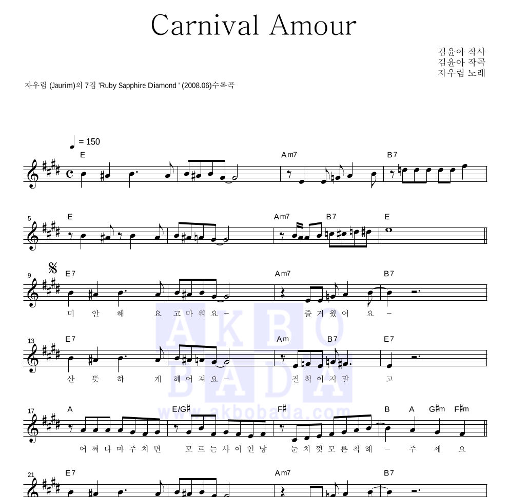 자우림 - Carnival Amour 멜로디 악보 