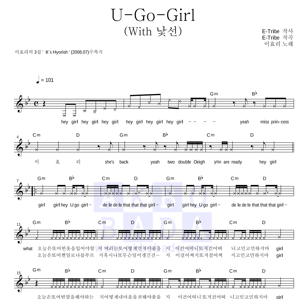 이효리 - U-Go-Girl (With 낯선) 멜로디 악보 
