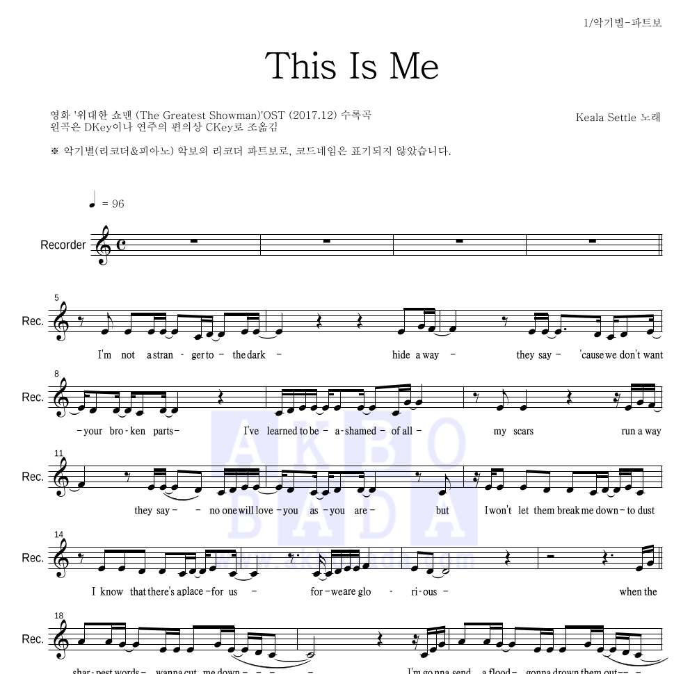 Keala Settle - This Is Me 리코더 파트보 악보 