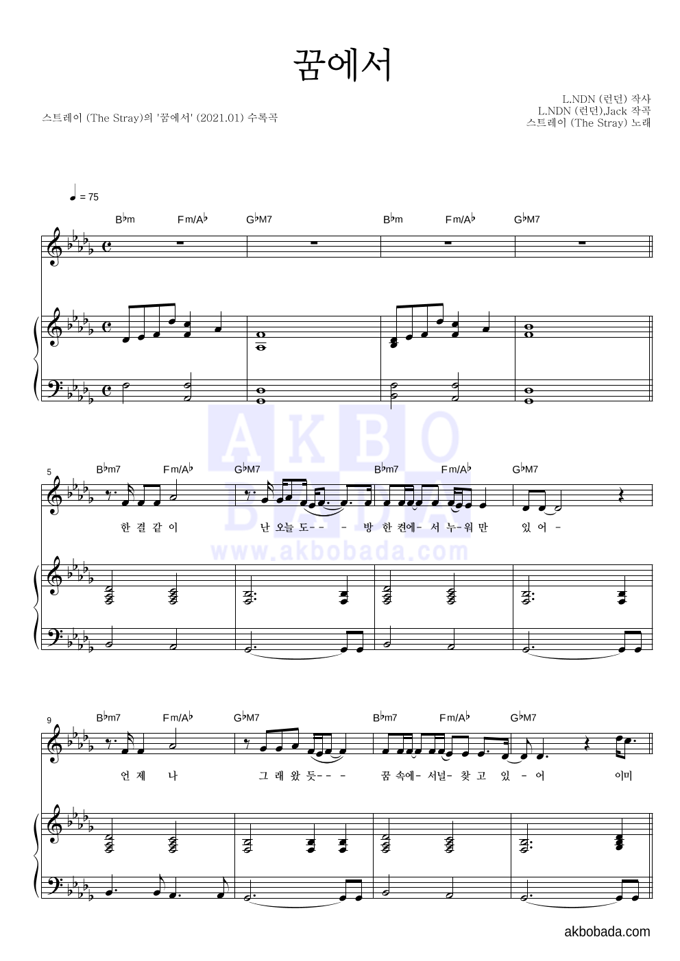 스트레이 - 꿈에서 피아노 3단 악보 
