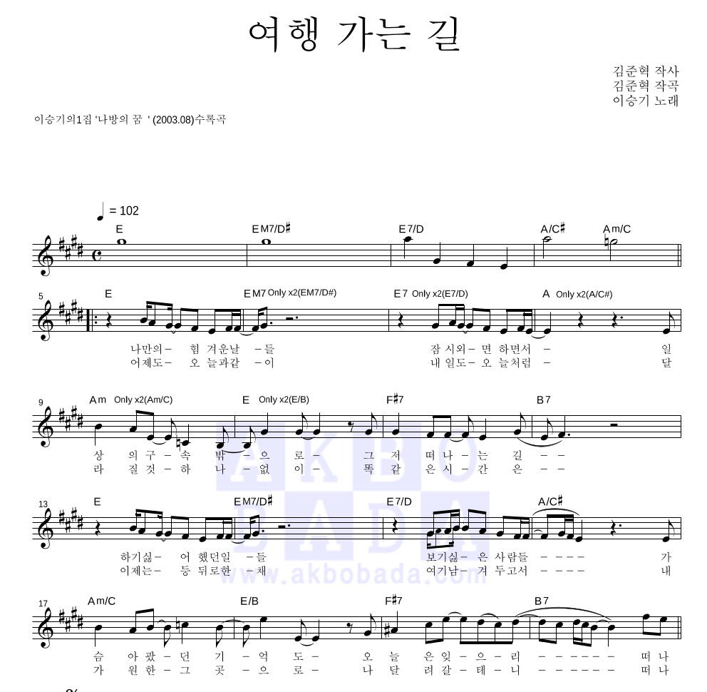 이승기 - 여행 가는 길 멜로디 악보 