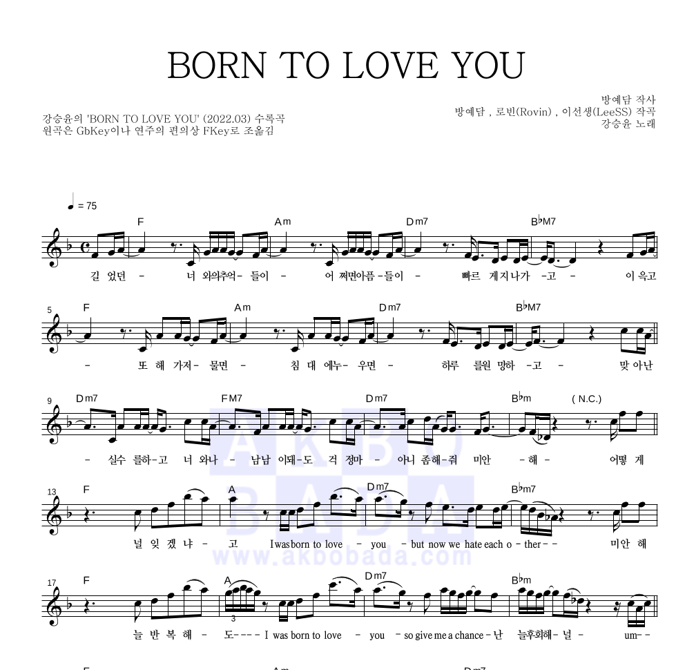 강승윤 - BORN TO LOVE YOU 멜로디 악보 