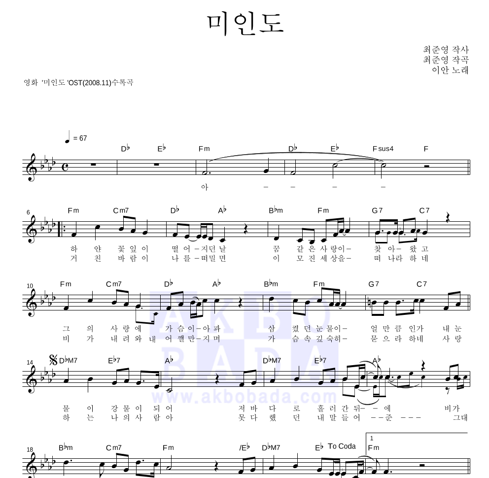 이안 - 미인도 멜로디 악보 