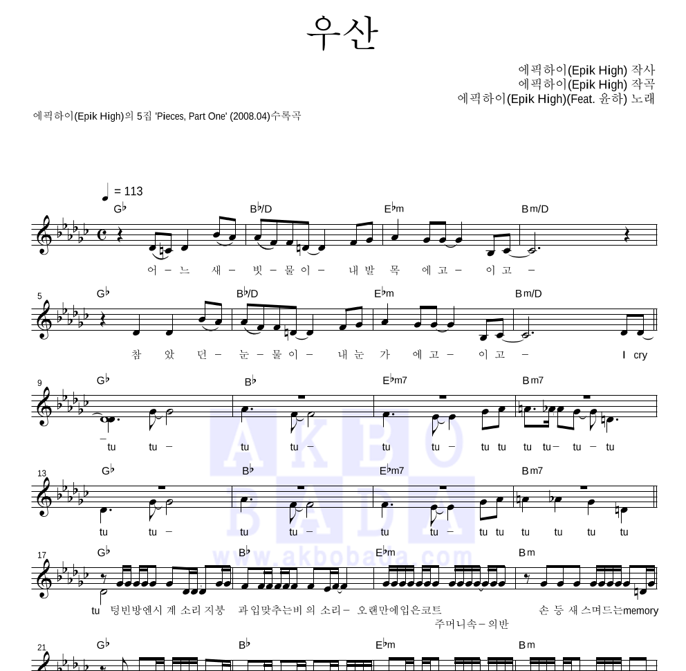에픽하이 - 우산 (Feat. 윤하) 멜로디 악보 