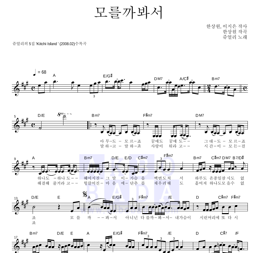 쥬얼리 - 모를까봐서 멜로디 악보 