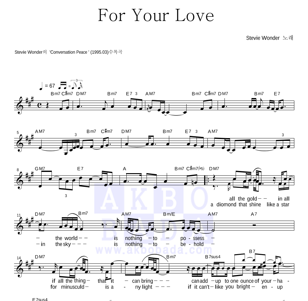Stevie Wonder - For Your Love 멜로디 악보 