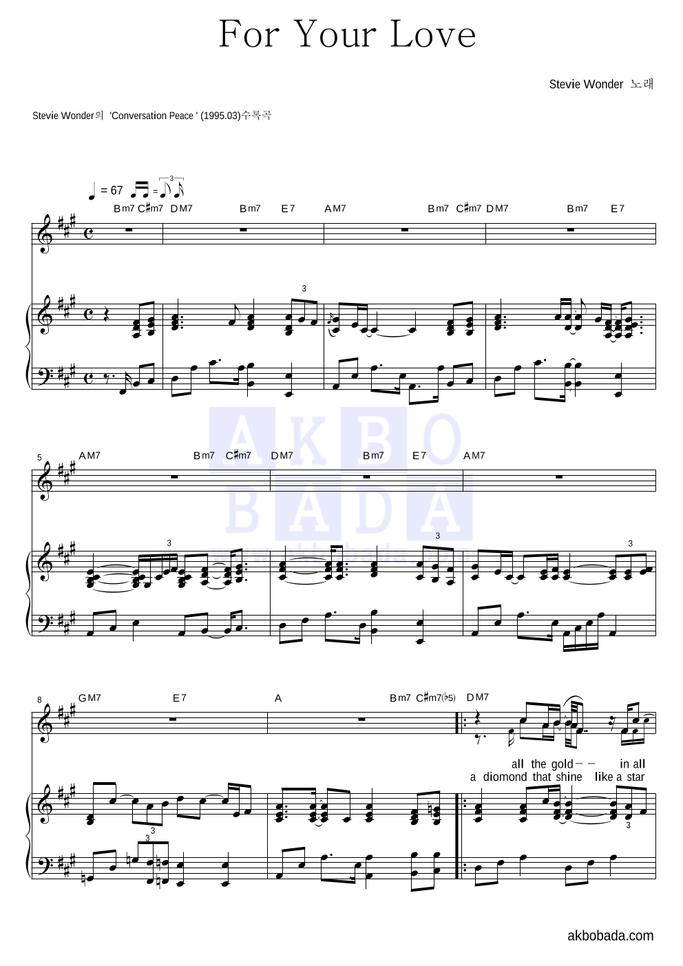 Stevie Wonder - For Your Love 피아노 3단 악보 