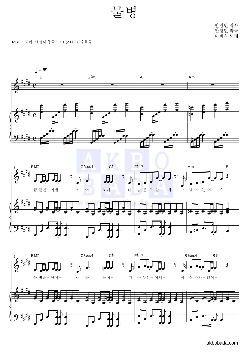 다비치 - 물병 피아노 3단 악보 