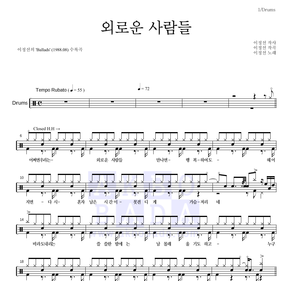 이정선 - 외로운 사람들 드럼(Tab) 악보 