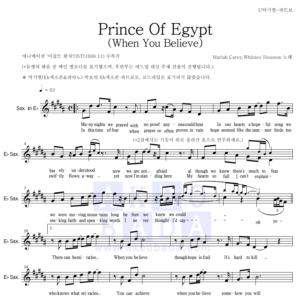 Mariah Carey,Whitney Houston - Prince Of Egypt (When You Believe) Eb색소폰 파트보 악보 