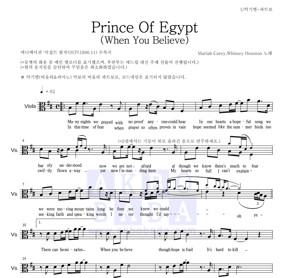 Mariah Carey,Whitney Houston - Prince Of Egypt (When You Believe) 비올라 파트보 악보 
