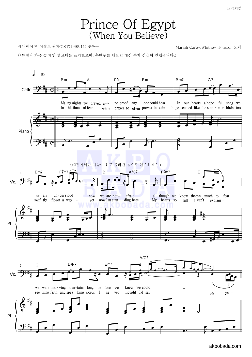 Mariah Carey,Whitney Houston - Prince Of Egypt (When You Believe) 첼로&피아노 악보 