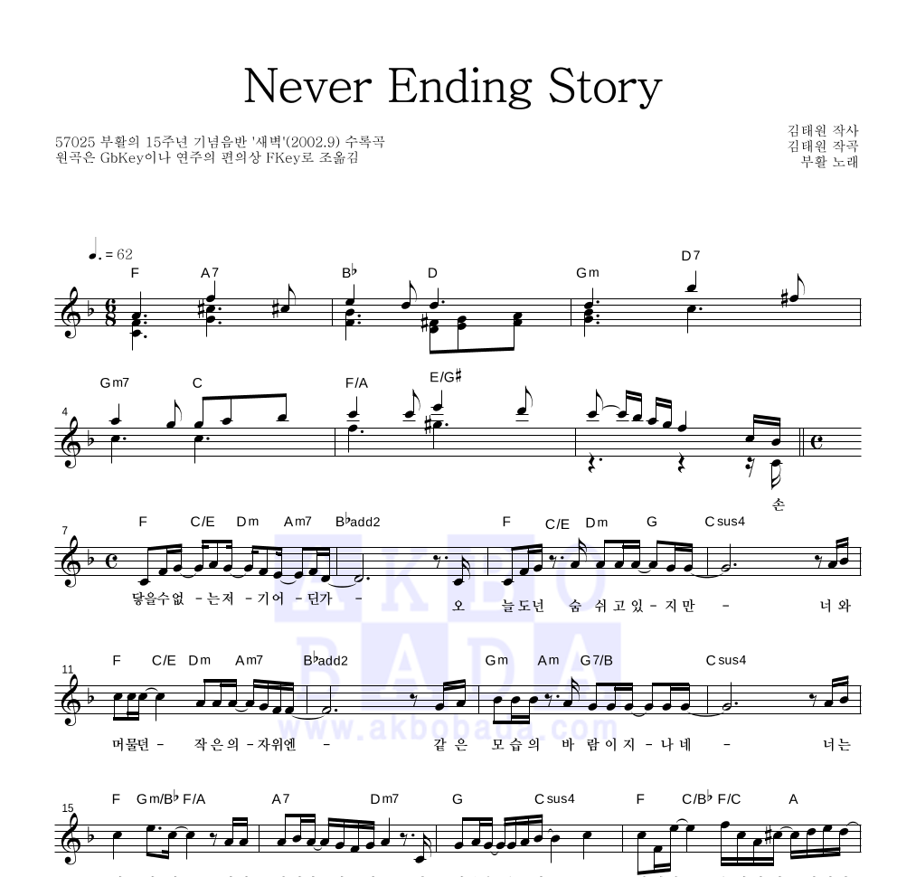 부활 - Never Ending Story 멜로디 악보 
