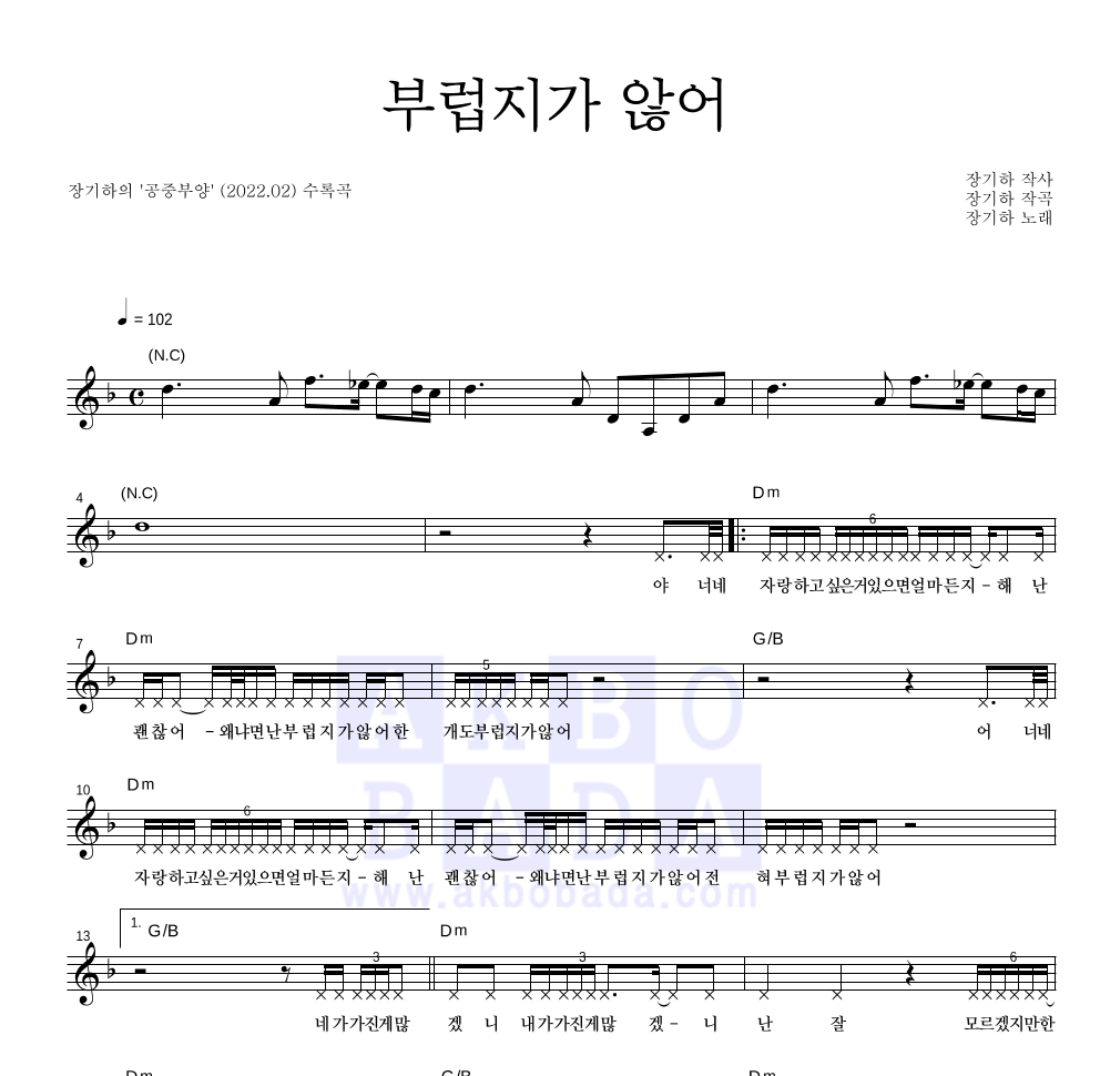 장기하 - 부럽지가 않어 멜로디 악보 