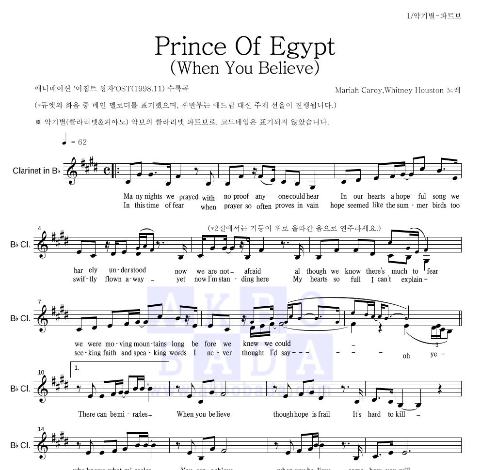 Mariah Carey,Whitney Houston - Prince Of Egypt (When You Believe) 클라리넷 파트보 악보 
