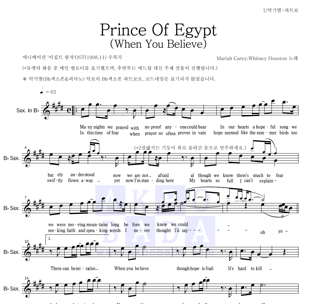 Mariah Carey,Whitney Houston - Prince Of Egypt (When You Believe) Bb색소폰 파트보 악보 