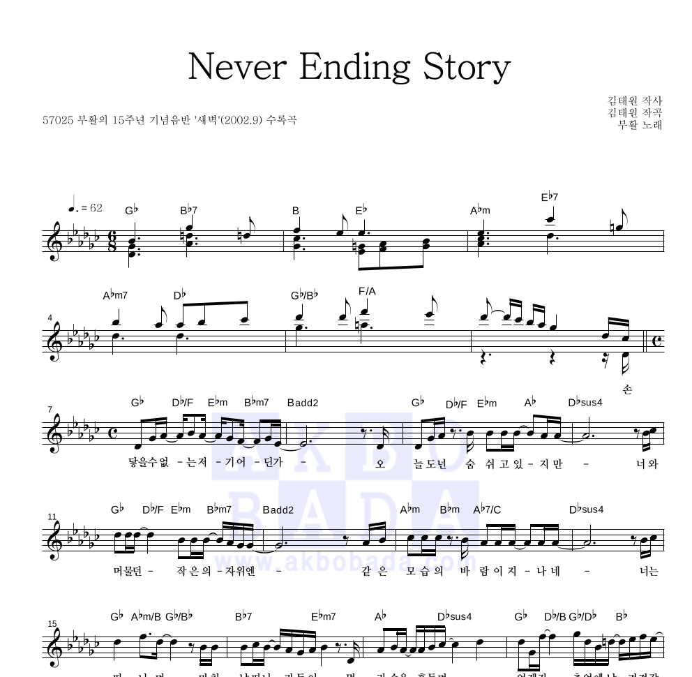 부활 - Never Ending Story 멜로디 악보 