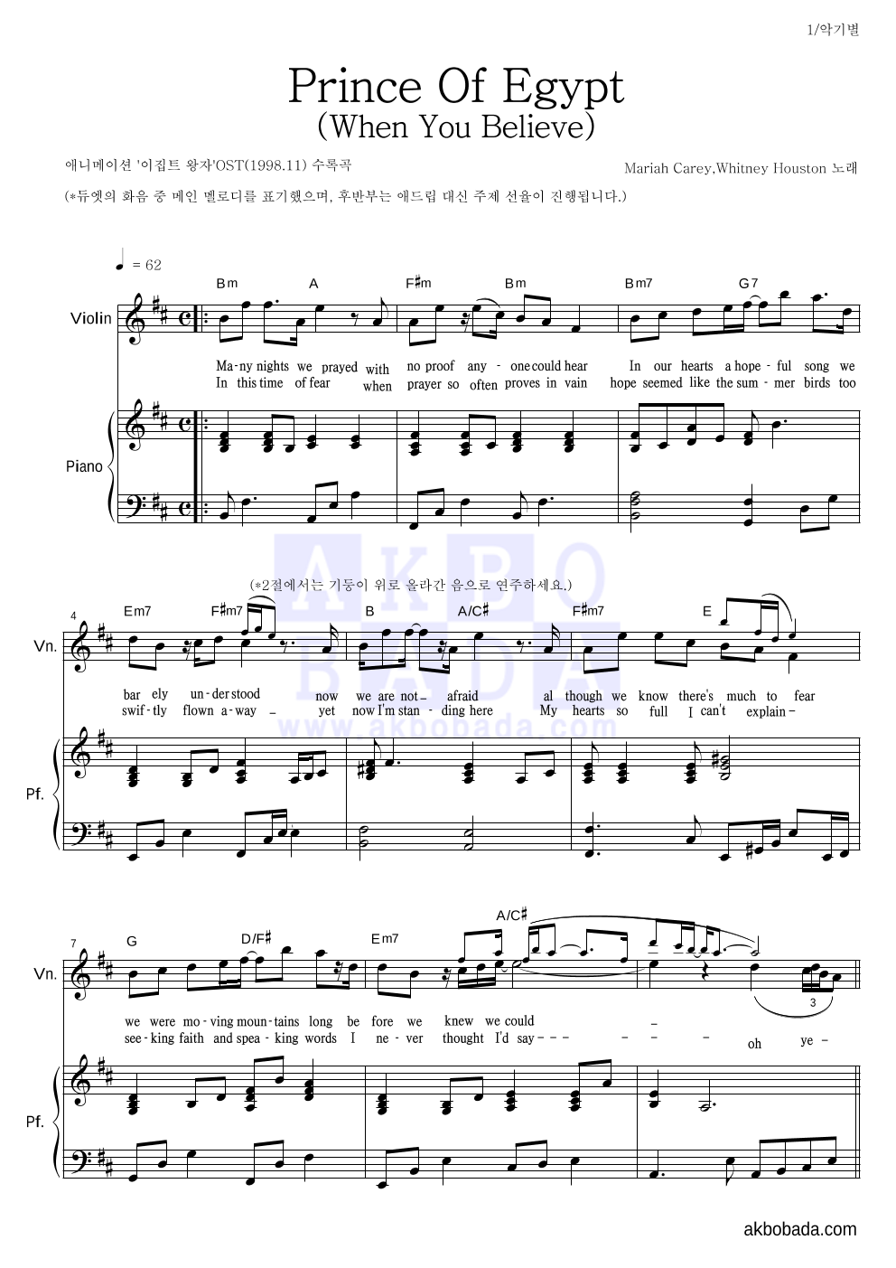 Mariah Carey,Whitney Houston - Prince Of Egypt (When You Believe) 바이올린&피아노 악보 