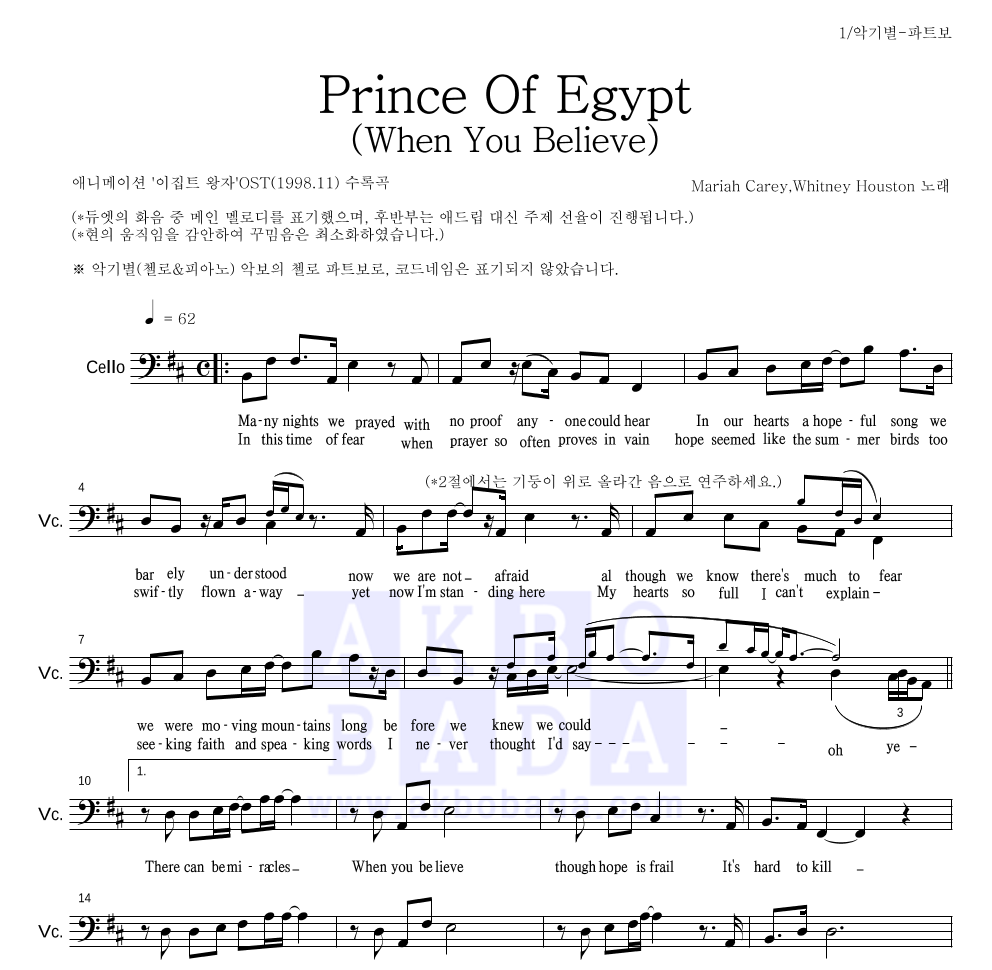 Mariah Carey,Whitney Houston - Prince Of Egypt (When You Believe) 첼로 파트보 악보 