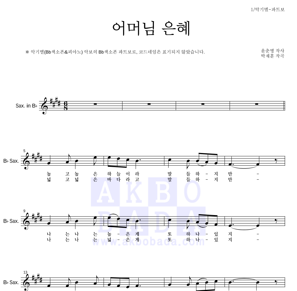 Bb색소폰 파트보 악보 