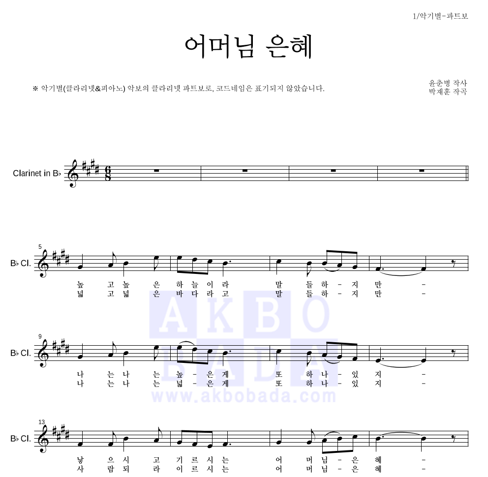 클라리넷 파트보 악보 