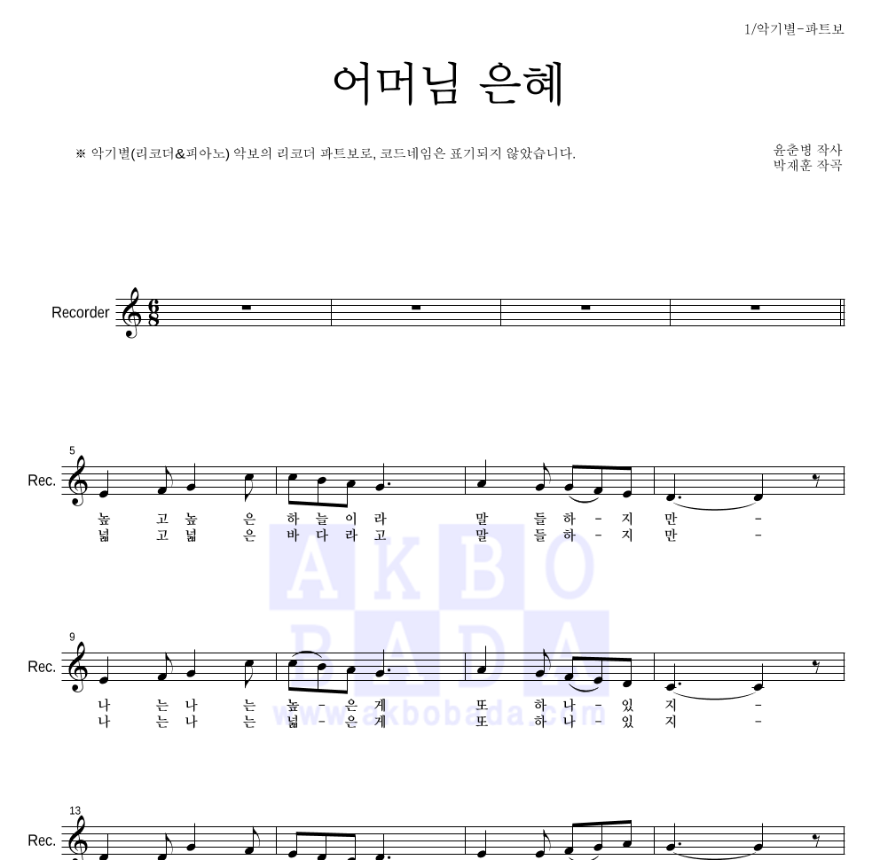 리코더 파트보 악보 