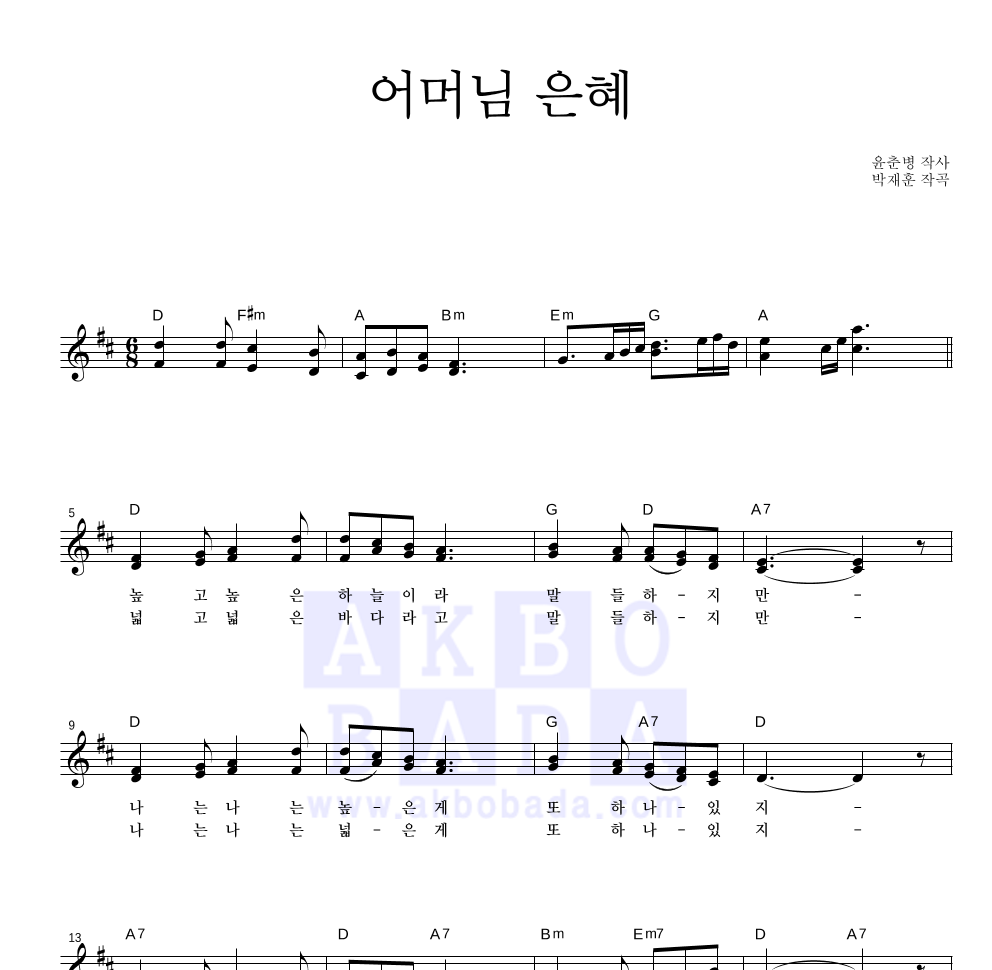 동요 - 어머님 은혜 멜로디 악보 