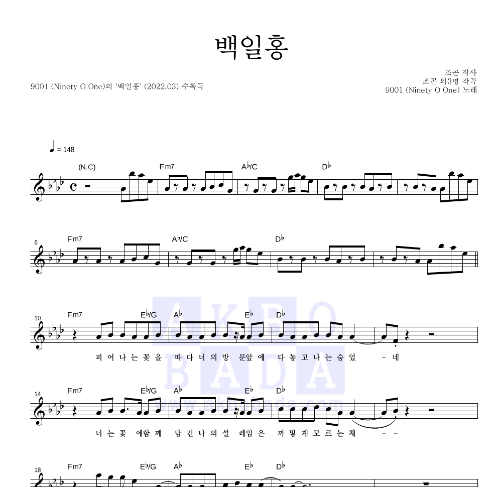 9001 - 백일홍 멜로디 악보 