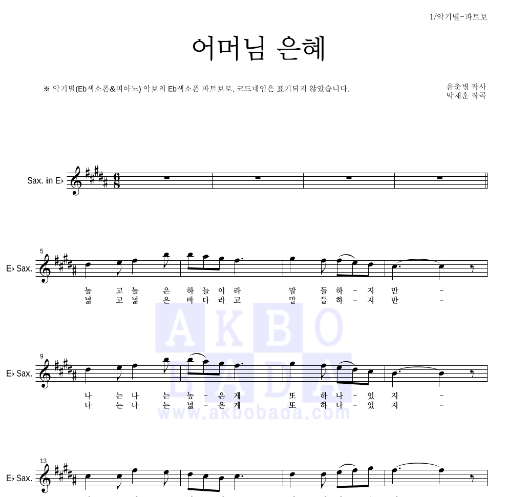 Eb색소폰 파트보 악보 