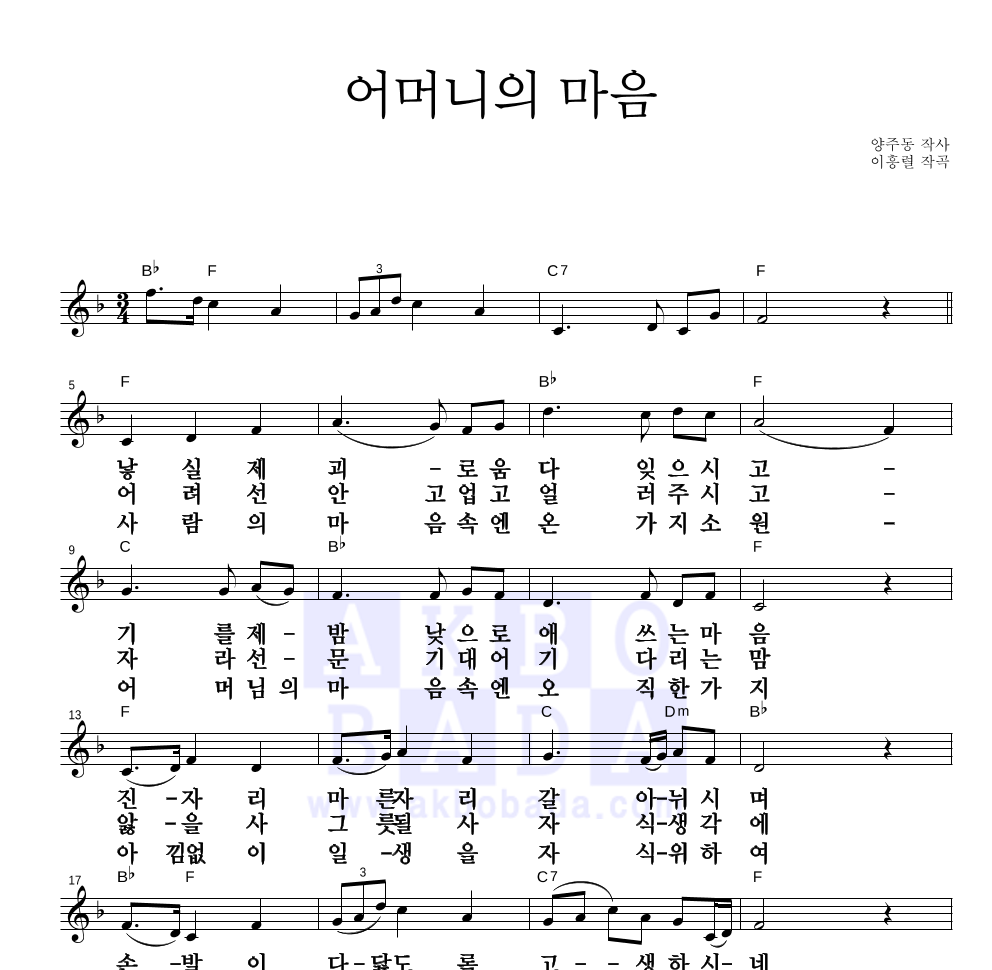 동요 - 어머니의 마음 멜로디 큰가사 악보 